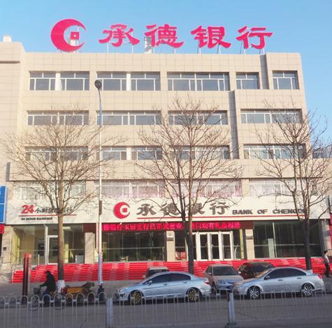 能加杠杆的炒股软件 承德银行：自5月17日起，关闭手机银行预约取款服务